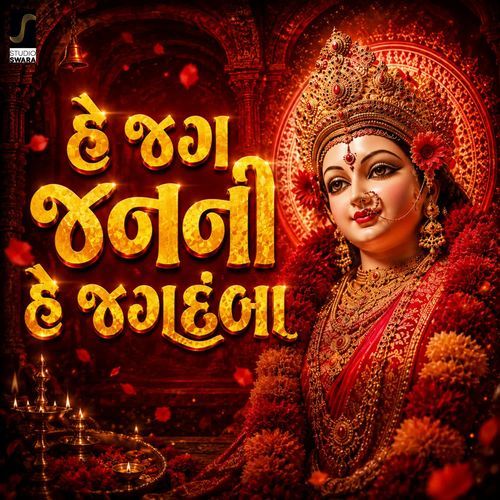 He Jag Janani He Jagdamba