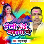 Holi Hoi Madaiya Me (Bhojpuri)