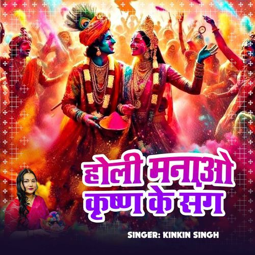 Holi Manao Kirshna Ke Sang