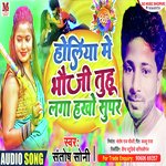 Holiya Me Bhauji Tuhu Laga Hakho Super