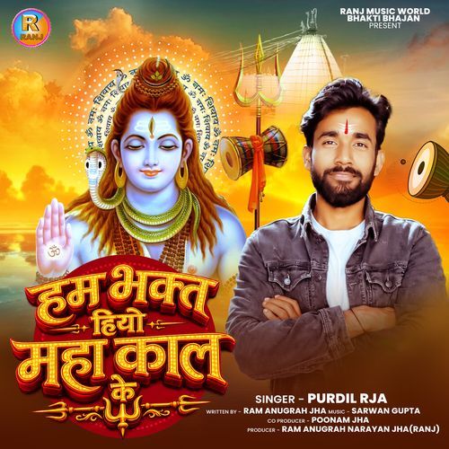 Hum Bhakt Hiyo Mahakal Ke