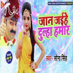 Jaan Jaihe Dulha Humar