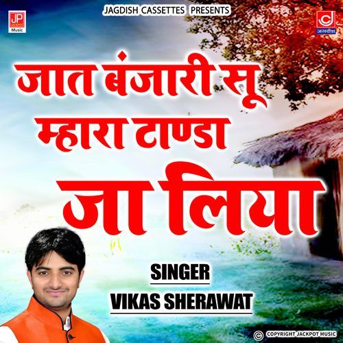 Jaat Banajri Su Mhara Tanda Ja Liya -Vikas Saharwat -Ragni