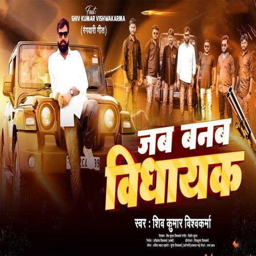 Jab Banab Vidhayak