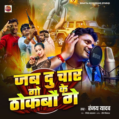Jab Du Char Go Ke Thokbo Ge