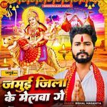 Jamui Jila Ke Melwa Ge