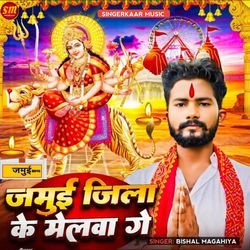 Jamui Jila Ke Melwa Ge