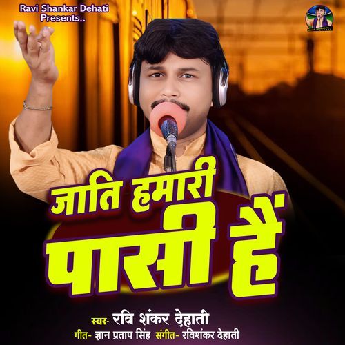 Jati Hamari Pasi Hai