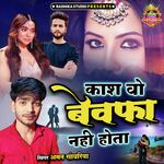 Kaash Vo Bewafa Nahi Hota