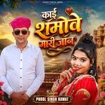 Kai Sharmave Mari Jaan