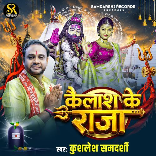 Kailash Ke Raja