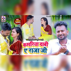 Kamariya Dabi Ye Raja Ji (bhojpuri)