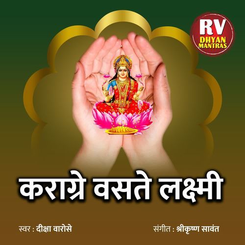 Karagre Vasate Lakshmi