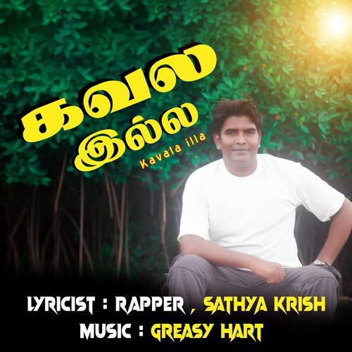 Kavala illa kavala illa