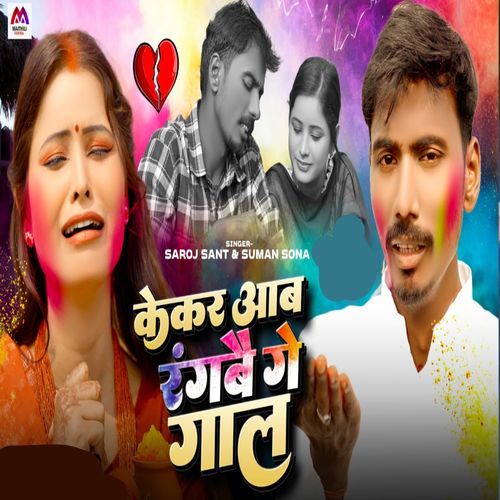 Kekar Aab Rangbai Ge Gal