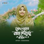 Khoda Tahar Nam Diyeche Mohammad Rasul