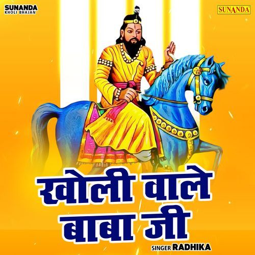 Kholi Wale Baba Ji