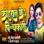 Kohran Ke Pichkari (Bhojpuri)