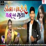 Kona Re Bharose Man Meli Gaya