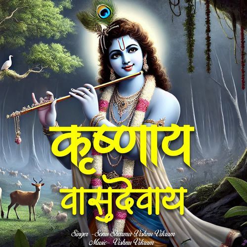 Krishnaya Vasudevaya