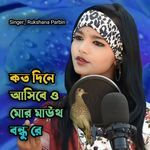 Kto Dine Ashibe O Mor Mahud Bondhure