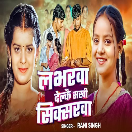 Labharwa Delko Sakhi Sixerwa