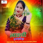 Ladali Tu Bhi Hegi Dur