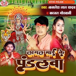 Lagal Mai Ke Pandalwa