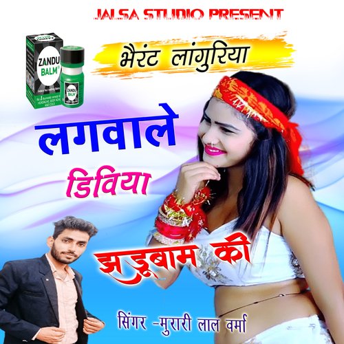 Lagvale  Dibiya jhandu bam ki