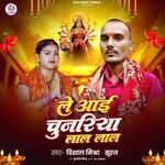 Le Aai Chunariya Lal Lal