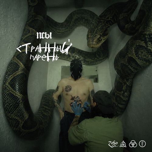 странный парень
