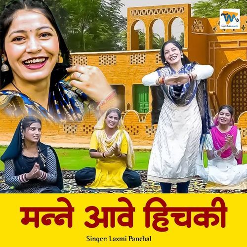 Maane Aave Hichki