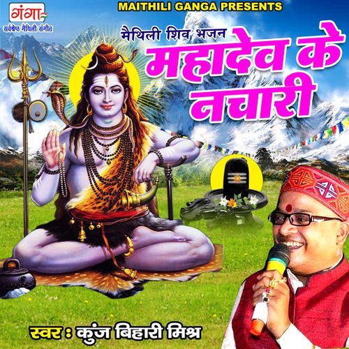 Mahadev Ke Nachari (Studio)