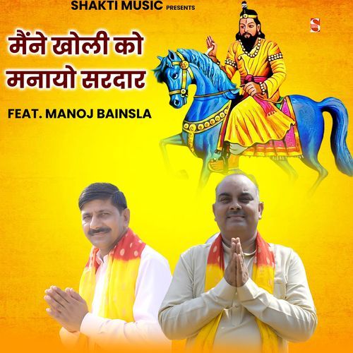 Maine Kholi Ko Manayo Sardar (Feat. Manoj Bainsla)