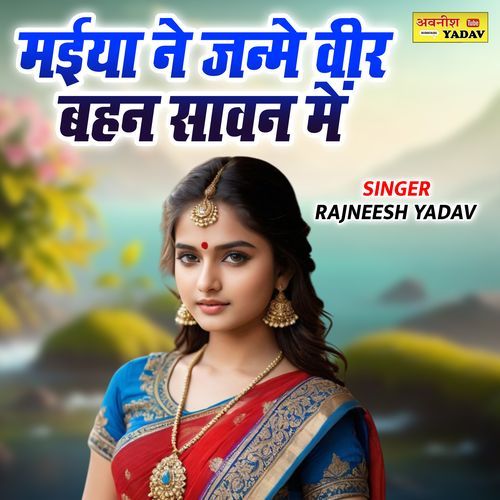 Maiya Ne Janme Beer Bahan Savan Me