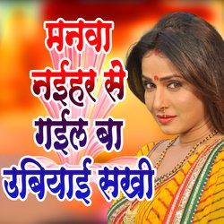 Manawa Naihar Se Gayil Ba Ubiyai Sakhi
