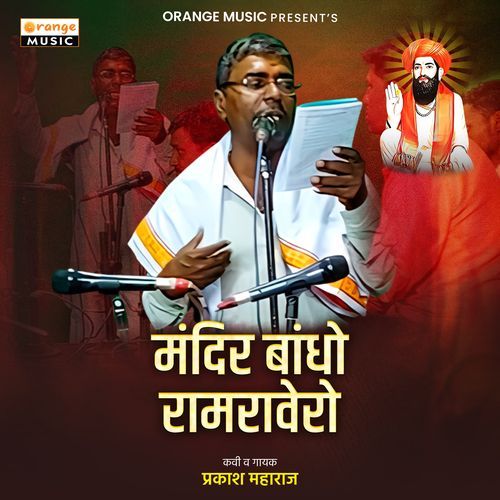 Mandir Bandho Ramravero