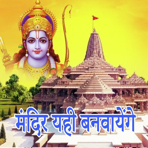 Mandir Yahi Banwayenge Songs Download - Free Online Songs @ Jiosaavn