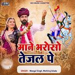 Mane Bharose Tejal Pe