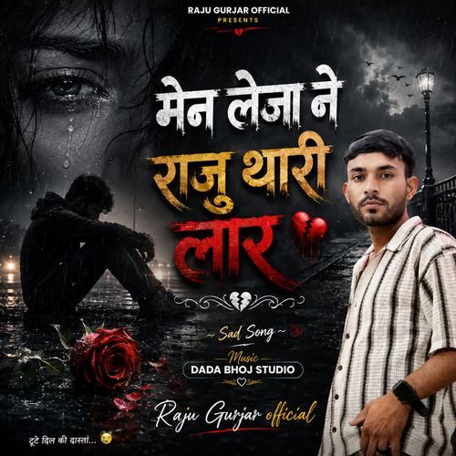 Mane Leja Ne Raju Thari Lar