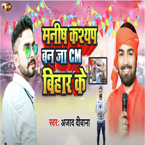 Manish Kasyap Ban Ja Cm Bihar Ke