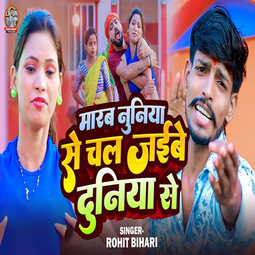 Marab Deb Nuniya Se Chal Jaibe Duniya Se