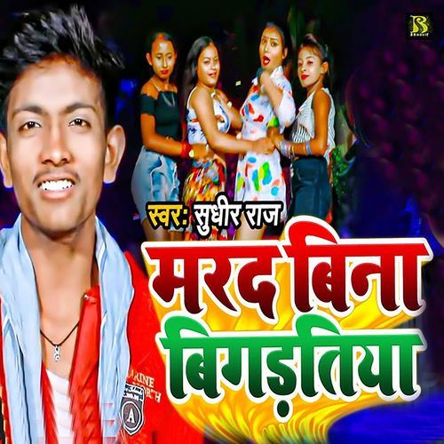 Marad Bina Bigadatiya