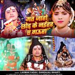 Mat Jaho Chhod Ke Naiharwa Ae Gaura