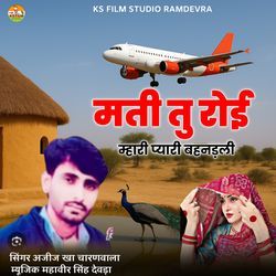 Mati Tu Royi Mhari Pyari Bahandali