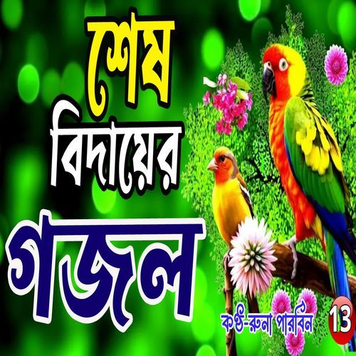 Matir Toiri Putul Ami Mati Mishe Jabo