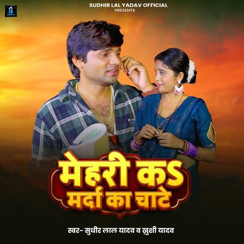 Mehari Ka Marda Ka Chate