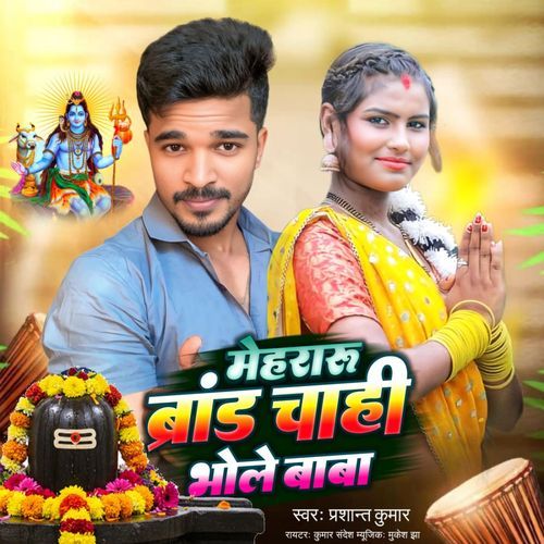 Mehraru Brand Chahi Bhole Baba