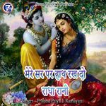 Mere Sar Par Hath Rakh Do Radha Rani