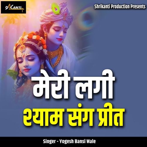 Meri Lagi Shyam Sang Preet